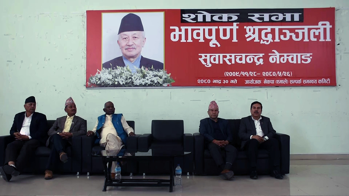 नेम्वाङप्रति श्रद्धाञ्जली व्यक्त गर्दै शोकसभा